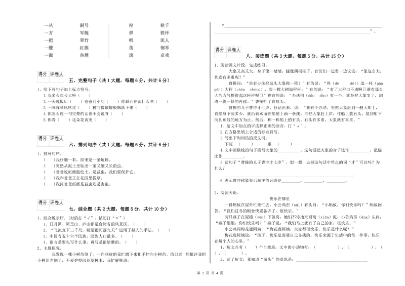 辽宁省2020年二年级语文上学期提升训练试卷 附解析.doc_第2页