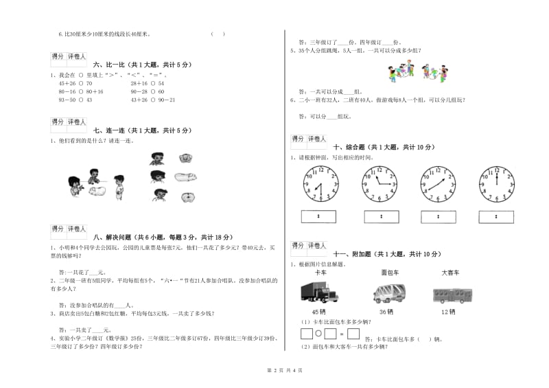 黑龙江省实验小学二年级数学【下册】期末考试试题 附解析.doc_第2页