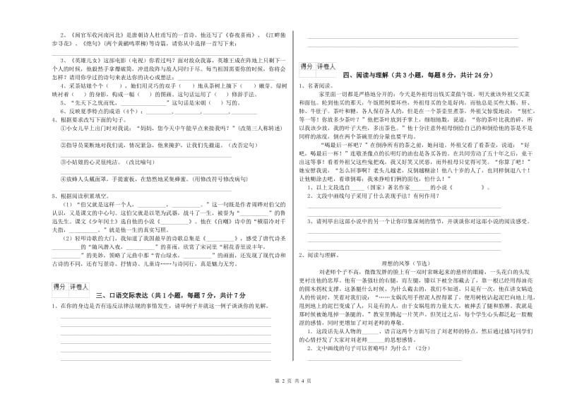 陕西省重点小学小升初语文过关检测试卷 附答案.doc_第2页