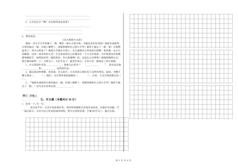 陕西省重点小学小升初语文过关检测试卷 附答案.doc_第3页