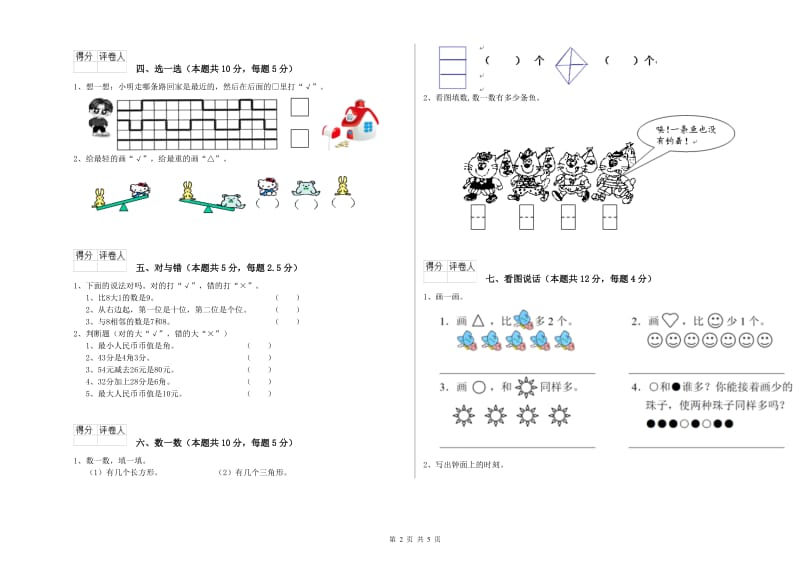 黔西南布依族苗族自治州2019年一年级数学下学期开学考试试题 附答案.doc_第2页