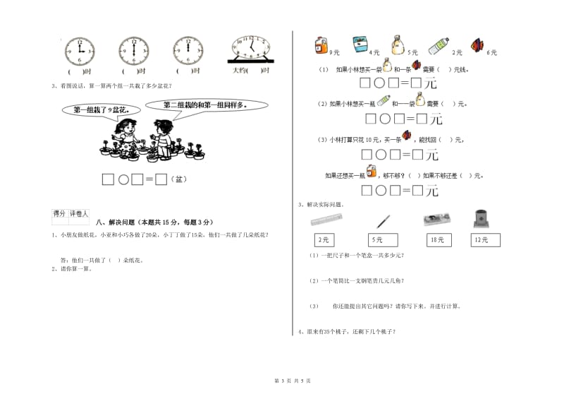 黔西南布依族苗族自治州2019年一年级数学下学期开学考试试题 附答案.doc_第3页