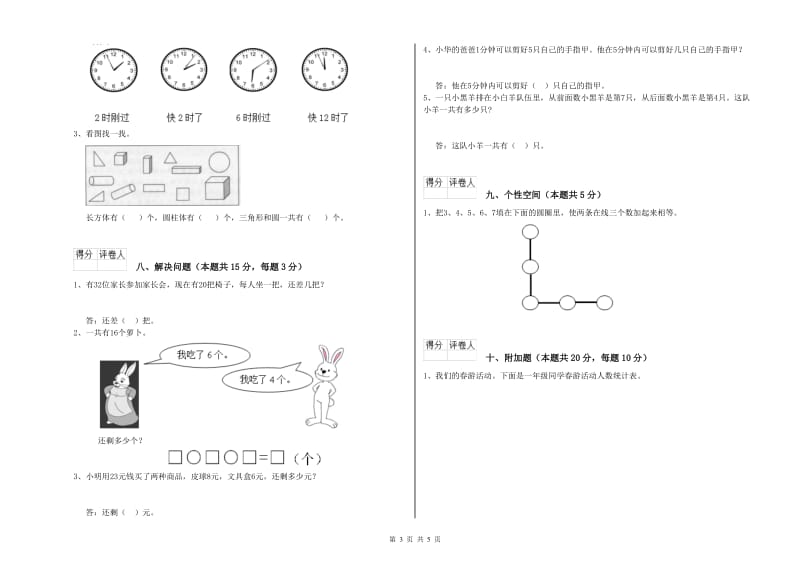 阿坝藏族羌族自治州2019年一年级数学上学期全真模拟考试试卷 附答案.doc_第3页