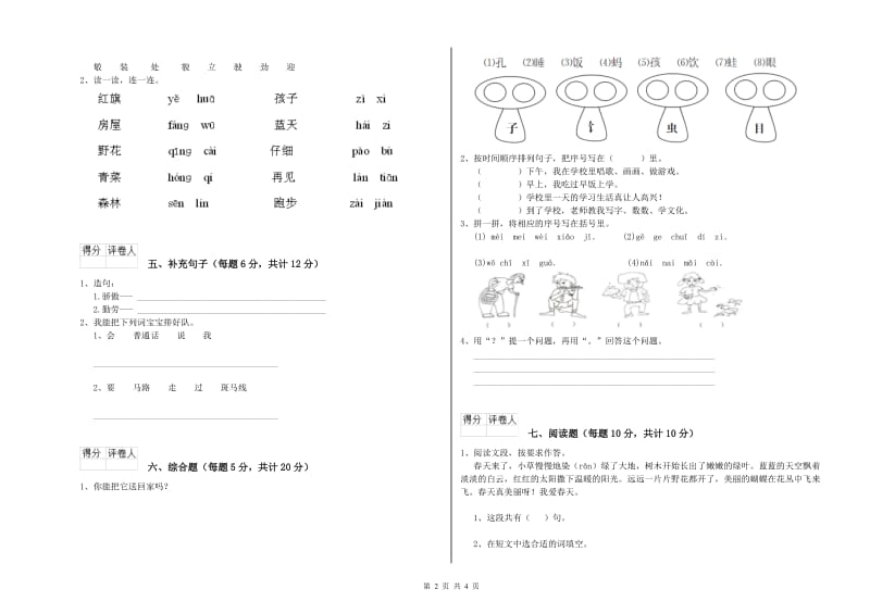 韶关市实验小学一年级语文【上册】月考试题 附答案.doc_第2页