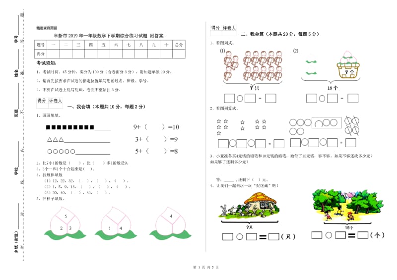 阜新市2019年一年级数学下学期综合练习试题 附答案.doc_第1页