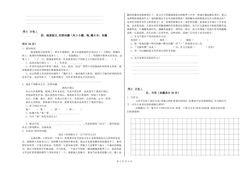 陇南市实验小学六年级语文下学期提升训练试题 含答案.doc_第2页