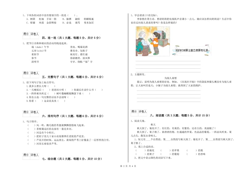 青海省2020年二年级语文下学期开学考试试卷 含答案.doc_第2页