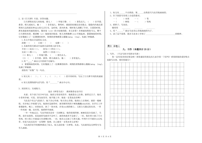 青海省2020年二年级语文下学期开学考试试卷 含答案.doc_第3页