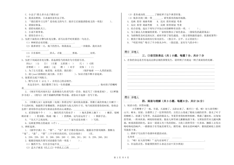 陕西省小升初语文综合练习试卷 附解析.doc_第2页