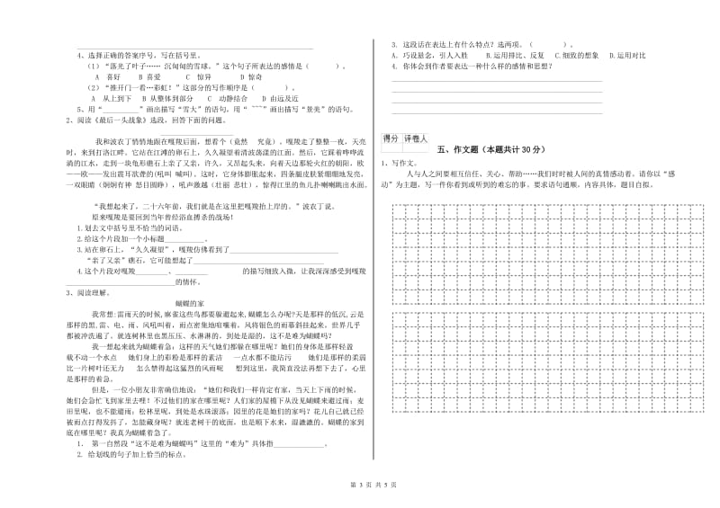 陕西省小升初语文综合练习试卷 附解析.doc_第3页