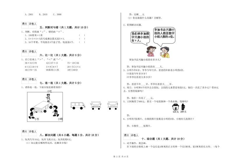 鞍山市二年级数学下学期开学检测试卷 附答案.doc_第2页