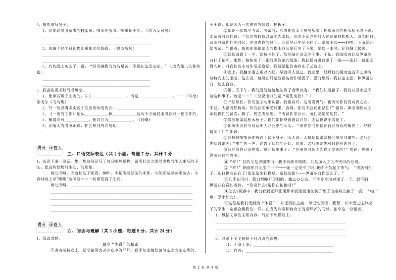 陕西省小升初语文考前检测试题A卷 附解析.doc_第2页