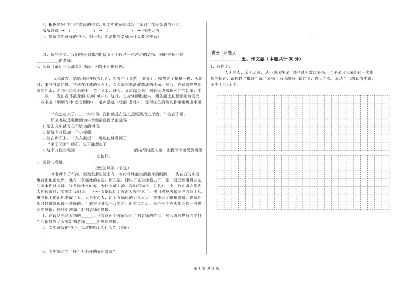 陕西省小升初语文考前检测试题A卷 附解析.doc_第3页