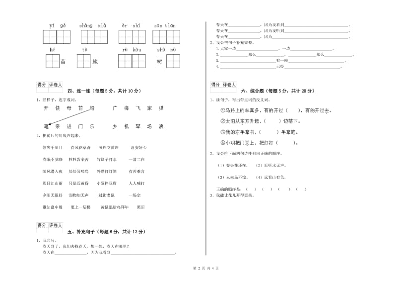 鹰潭市实验小学一年级语文【上册】开学检测试题 附答案.doc_第2页