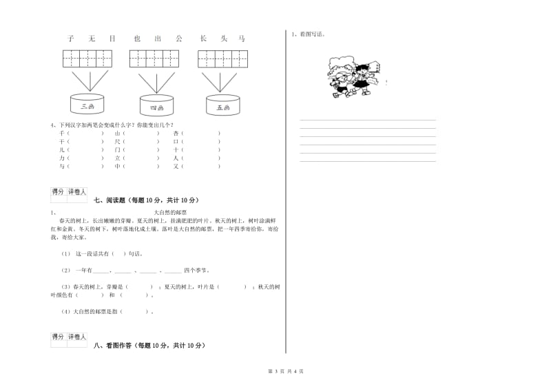 鹰潭市实验小学一年级语文【上册】开学检测试题 附答案.doc_第3页