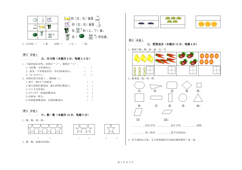 青岛市2020年一年级数学下学期开学考试试题 附答案.doc_第2页