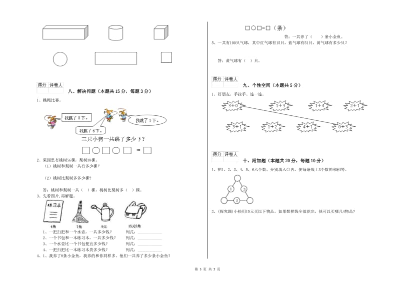 青岛市2020年一年级数学下学期开学考试试题 附答案.doc_第3页