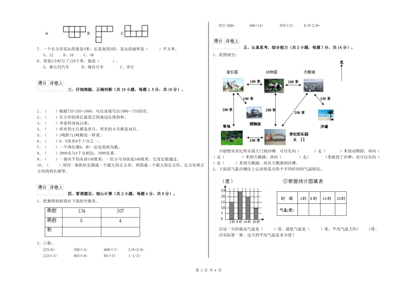 辽宁省实验小学三年级数学【下册】综合练习试卷 含答案.doc_第2页