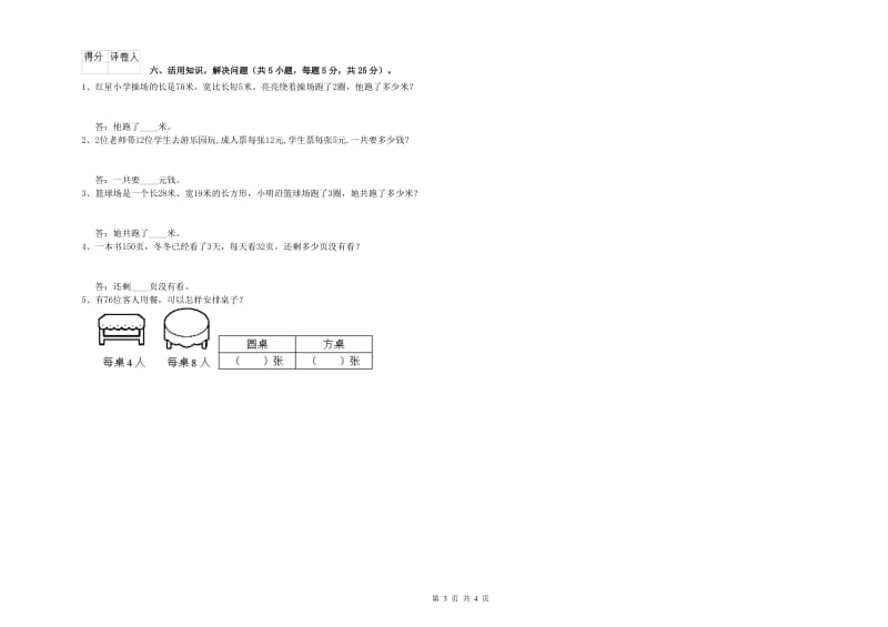 辽宁省实验小学三年级数学【下册】综合练习试卷 含答案.doc_第3页