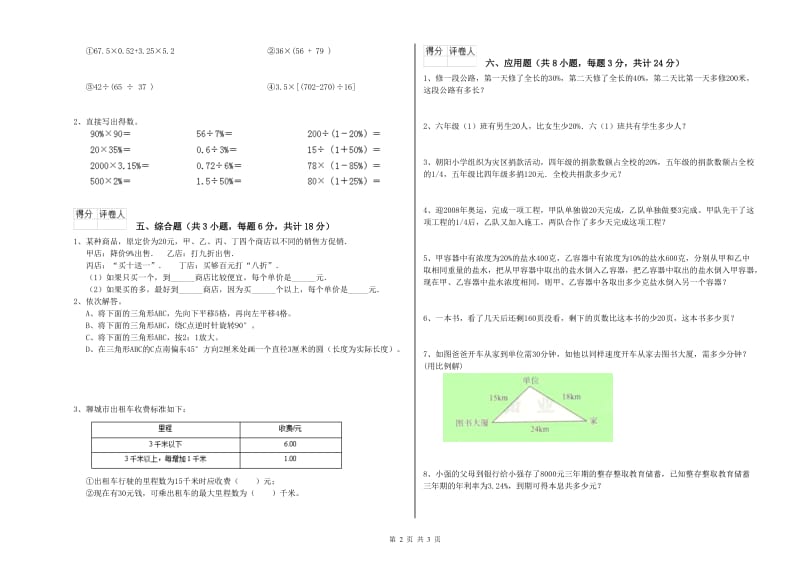 青海省2020年小升初数学每周一练试题C卷 附解析.doc_第2页