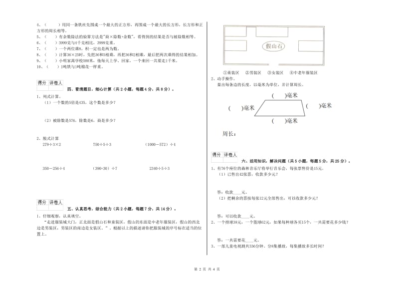 辽宁省实验小学三年级数学【下册】期末考试试题 附解析.doc_第2页