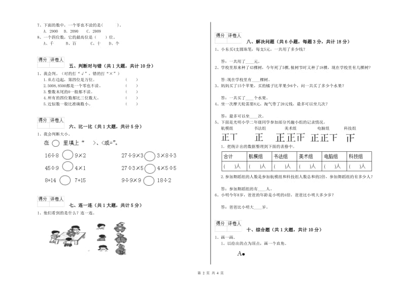 黑龙江省实验小学二年级数学上学期综合检测试卷 含答案.doc_第2页