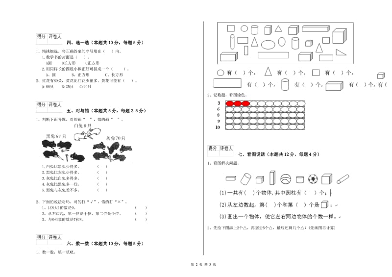 鹰潭市2019年一年级数学下学期全真模拟考试试题 附答案.doc_第2页