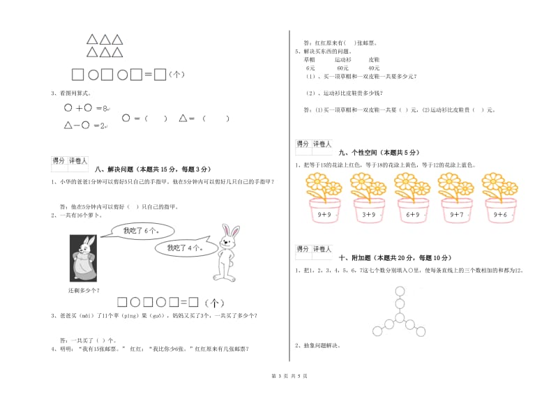 鹰潭市2019年一年级数学下学期全真模拟考试试题 附答案.doc_第3页