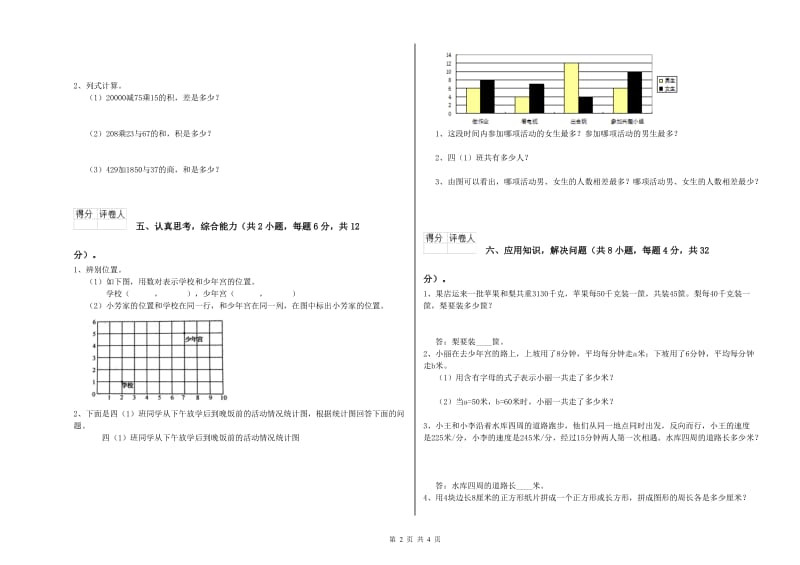 青海省重点小学四年级数学下学期自我检测试卷 附答案.doc_第2页