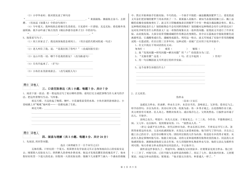 黑龙江省重点小学小升初语文考前检测试卷C卷 附解析.doc_第2页