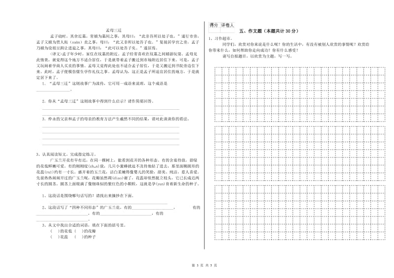 黑龙江省重点小学小升初语文考前检测试卷C卷 附解析.doc_第3页