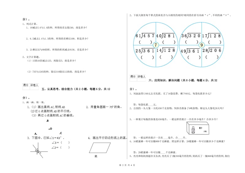 黑龙江省2020年四年级数学上学期综合检测试题 附解析.doc_第2页