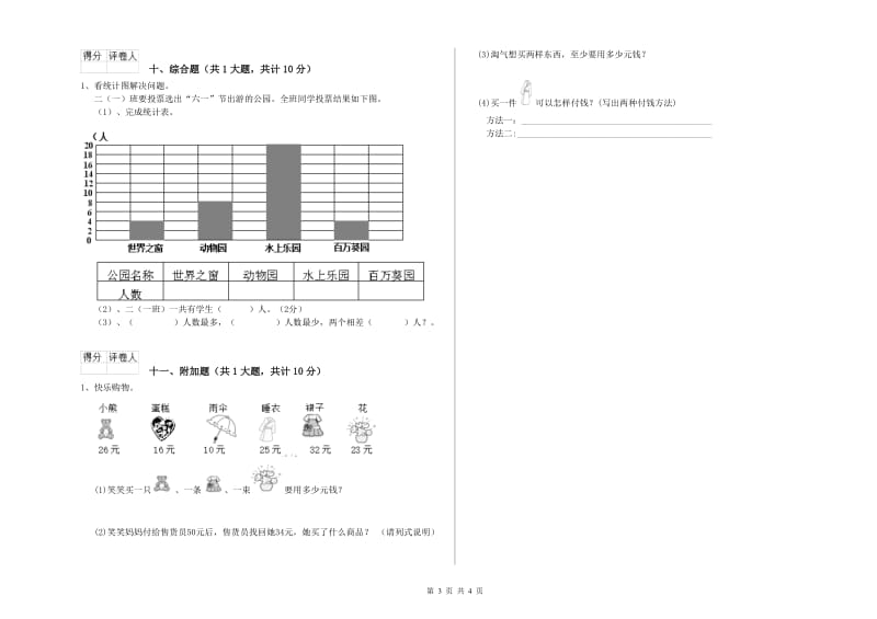 黄南藏族自治州二年级数学上学期过关检测试题 附答案.doc_第3页