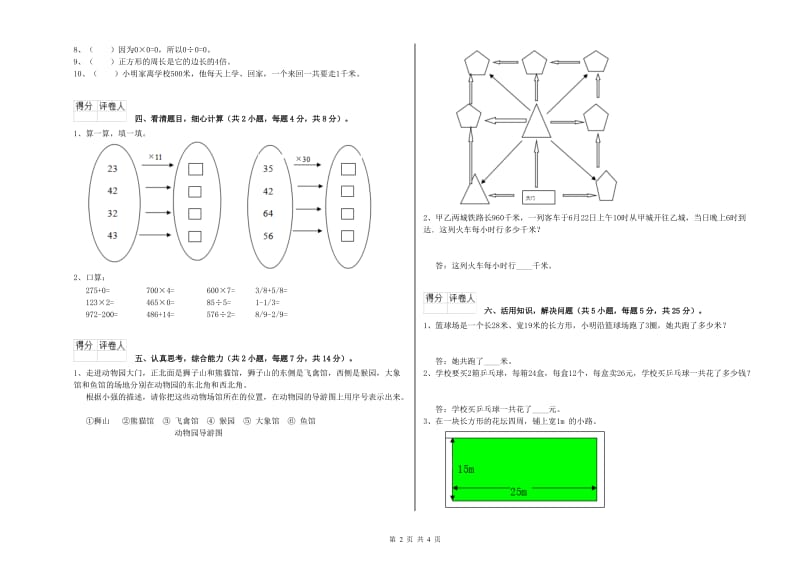 青海省实验小学三年级数学下学期开学考试试题 附答案.doc_第2页