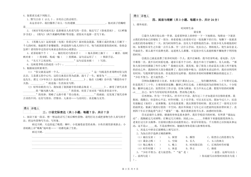 陕西省小升初语文强化训练试卷B卷 附解析.doc_第2页