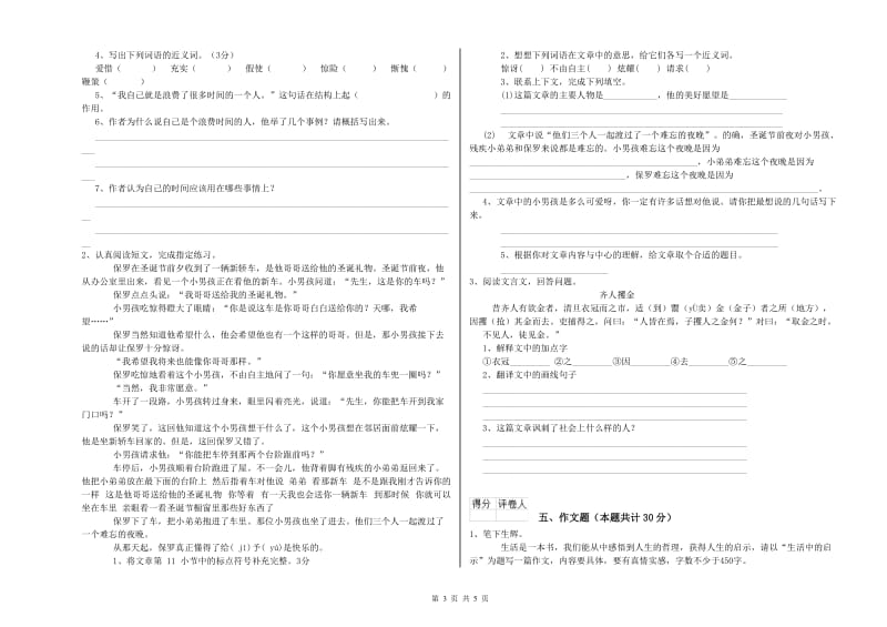 陕西省小升初语文强化训练试卷B卷 附解析.doc_第3页