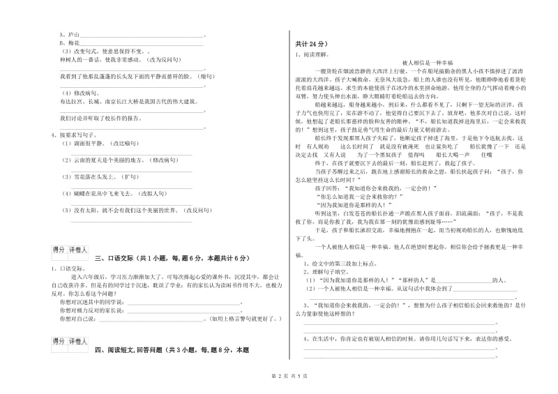 防城港市实验小学六年级语文下学期提升训练试题 含答案.doc_第2页