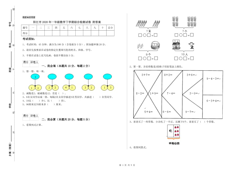 阳江市2020年一年级数学下学期综合检测试卷 附答案.doc_第1页