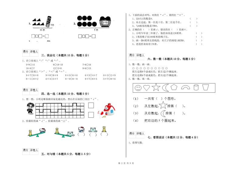 阳江市2020年一年级数学下学期综合检测试卷 附答案.doc_第2页