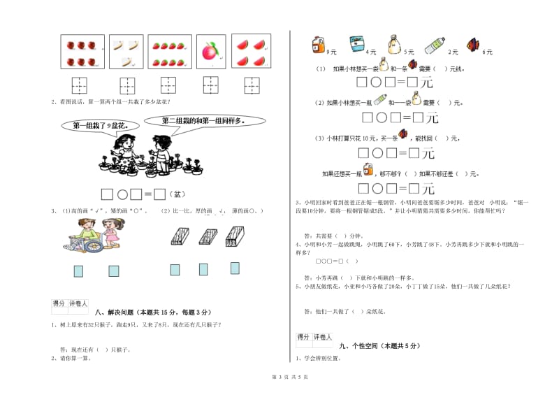 阳江市2020年一年级数学下学期综合检测试卷 附答案.doc_第3页