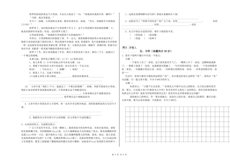 长沙市实验小学六年级语文下学期期中考试试题 含答案.doc_第3页