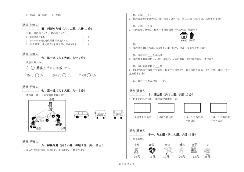 防城港市二年级数学上学期综合练习试卷 附答案.doc_第2页