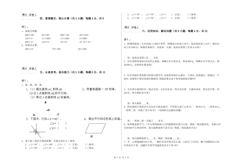 青海省重点小学四年级数学【下册】每周一练试卷 含答案.doc_第2页