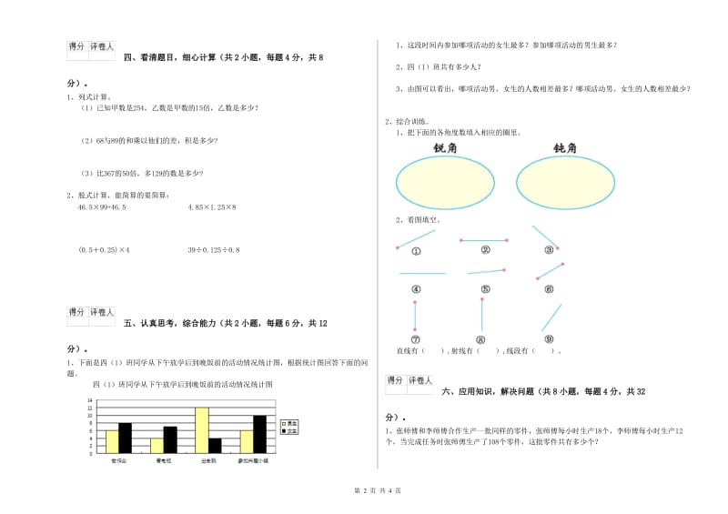 青海省2020年四年级数学下学期期中考试试卷 附解析.doc_第2页