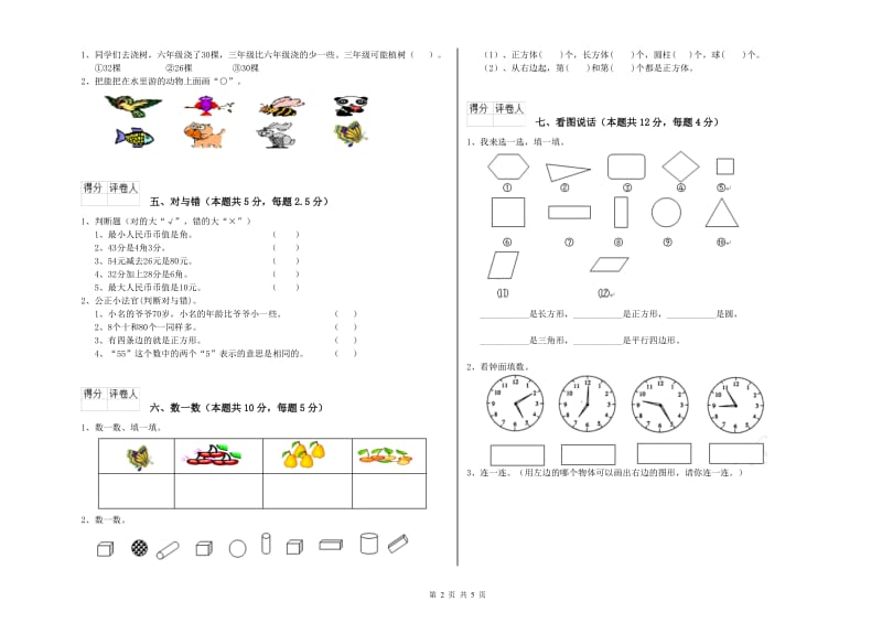 齐齐哈尔市2019年一年级数学下学期能力检测试卷 附答案.doc_第2页