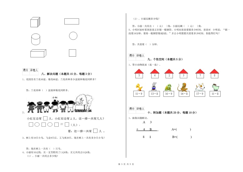 齐齐哈尔市2019年一年级数学下学期能力检测试卷 附答案.doc_第3页