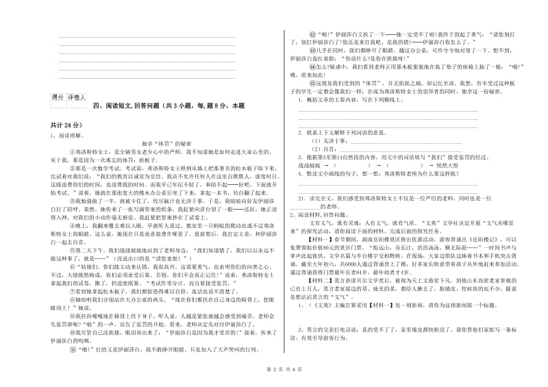 阜新市实验小学六年级语文【下册】全真模拟考试试题 含答案.doc_第2页