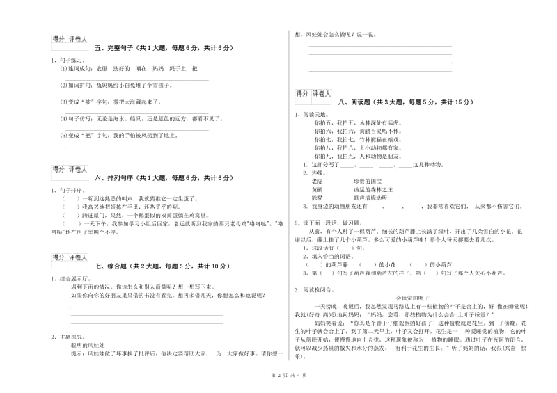 黑龙江省2019年二年级语文下学期同步练习试题 附解析.doc_第2页