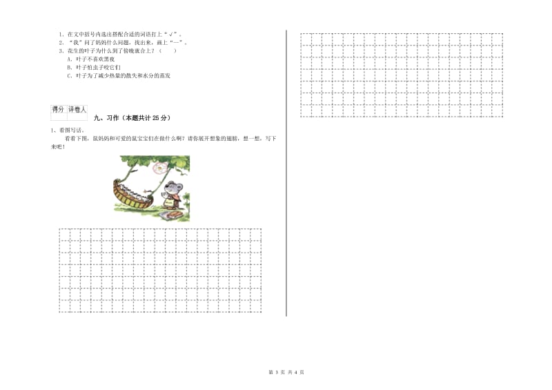 黑龙江省2019年二年级语文下学期同步练习试题 附解析.doc_第3页