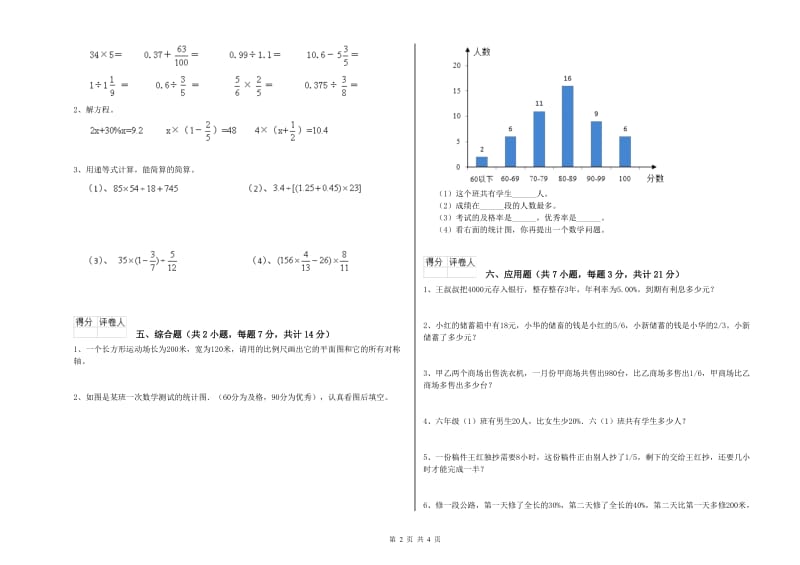 陇南市实验小学六年级数学【下册】期末考试试题 附答案.doc_第2页